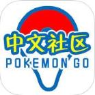 Pokemon GO游戏社区中文版