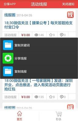 线报圈app