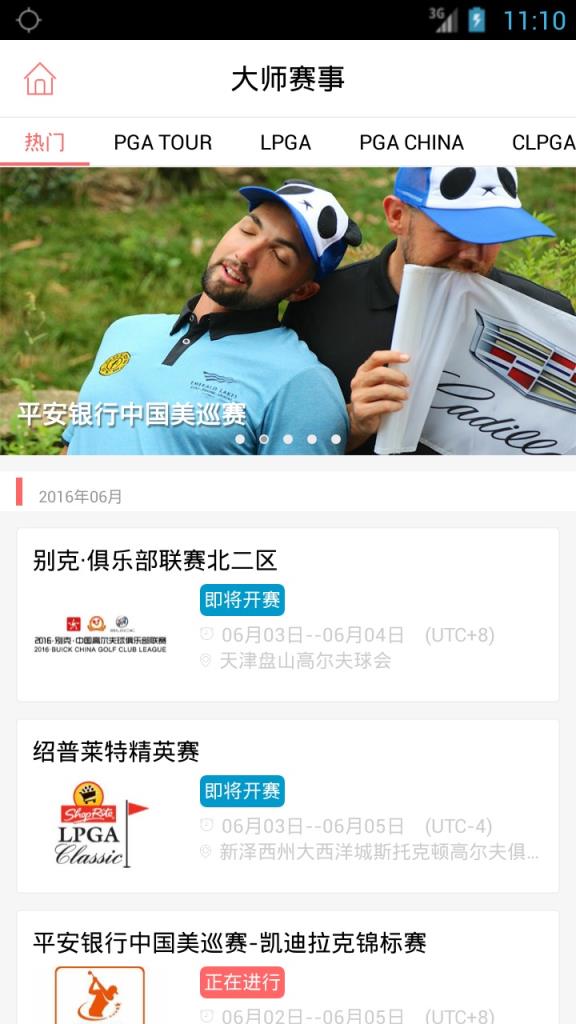 佰佳高尔夫APP官方手机
