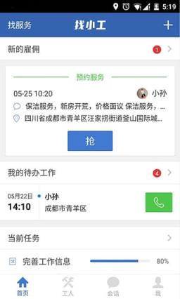 找小工手机版最新