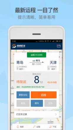 神州板车司机版手机