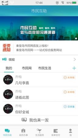 秦皇岛市民网App