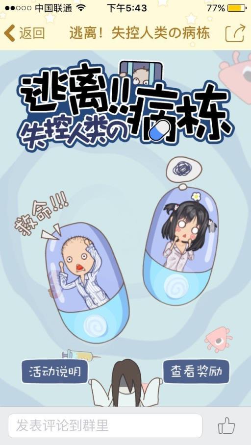 QQ厘米秀逃离失控人类专属装扮领取器