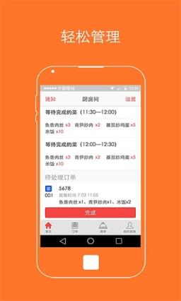 要饭厨房端app