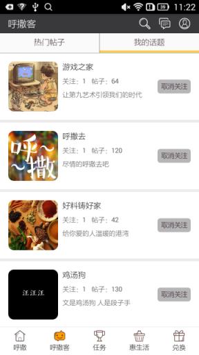 呼撒APP手机版下载