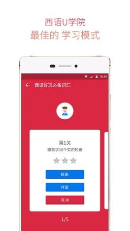 西班牙语U学院破解版下载