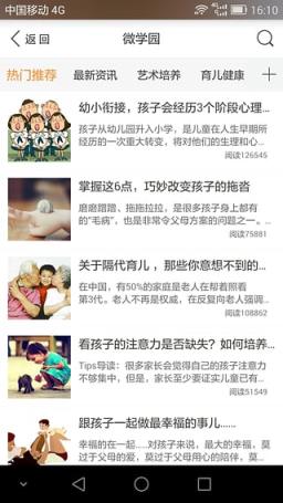 微家园家长版app