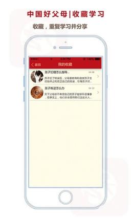 中国好父母App