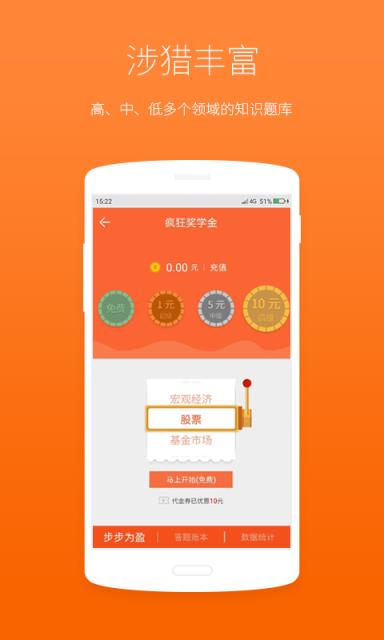疯狂奖学金APP手机