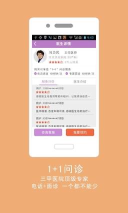 名医汇挂号app最新版