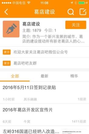 葛店吧手机客户端手机