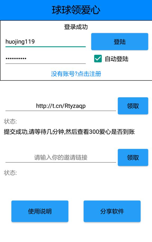 小k球球大作战刷爱心软件