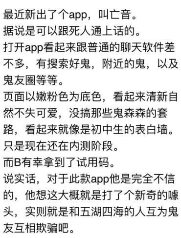 亡音app