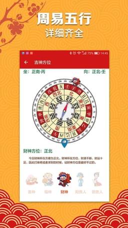 万年历日历吉历