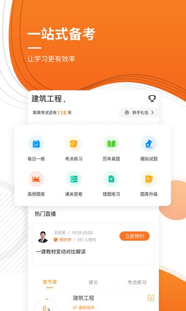 建造师准题库app
