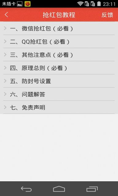 抢红包神器8手机版