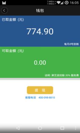 演艺派艺人端APP