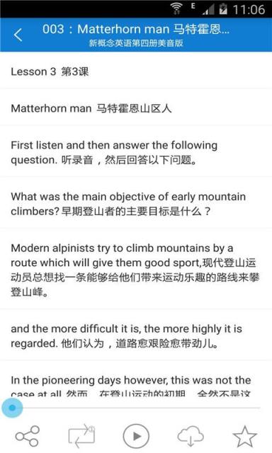 新概念英语第四册app