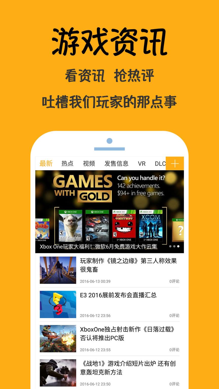 盘点游戏app