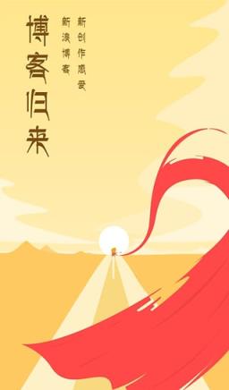 免费博客App安卓版