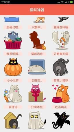 猫叫模仿app