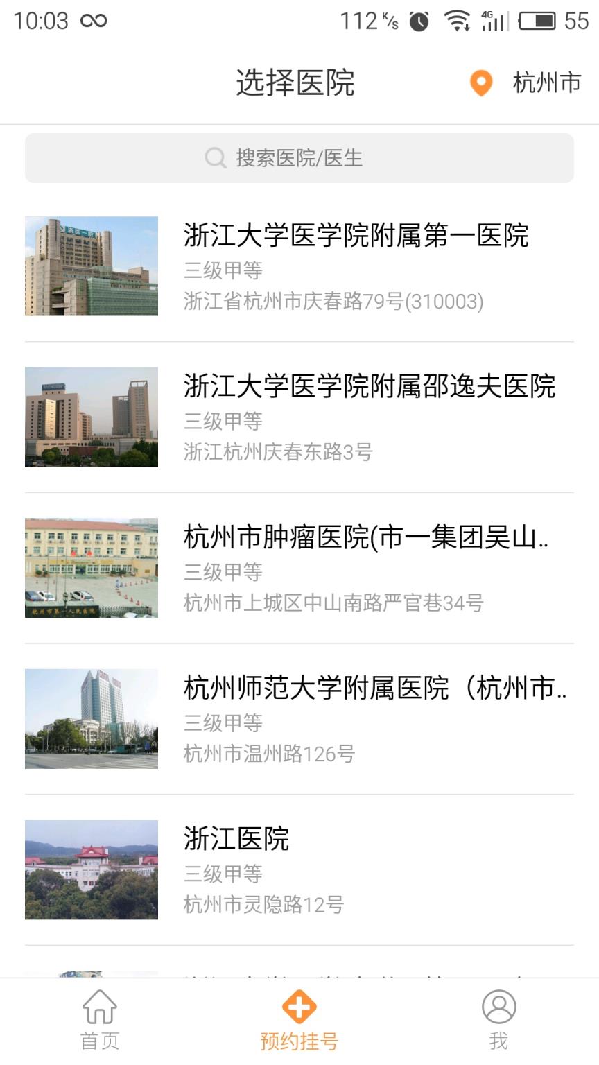 沃医生APP官方手机