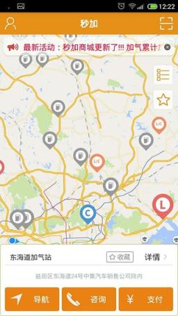 秒加加气手机版