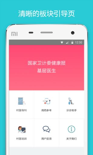 基层医生APP手机