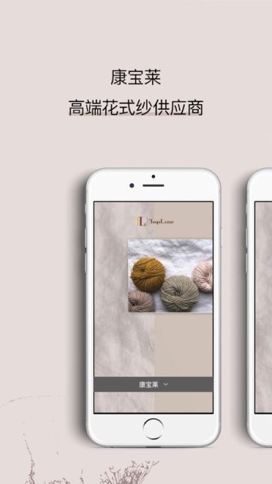 康宝莱花式纱app