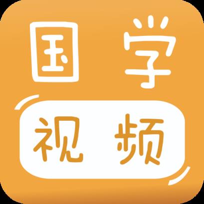 宝宝国学视频140集APP