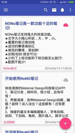 NONo笔记app