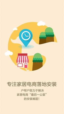 户帮户工人版app