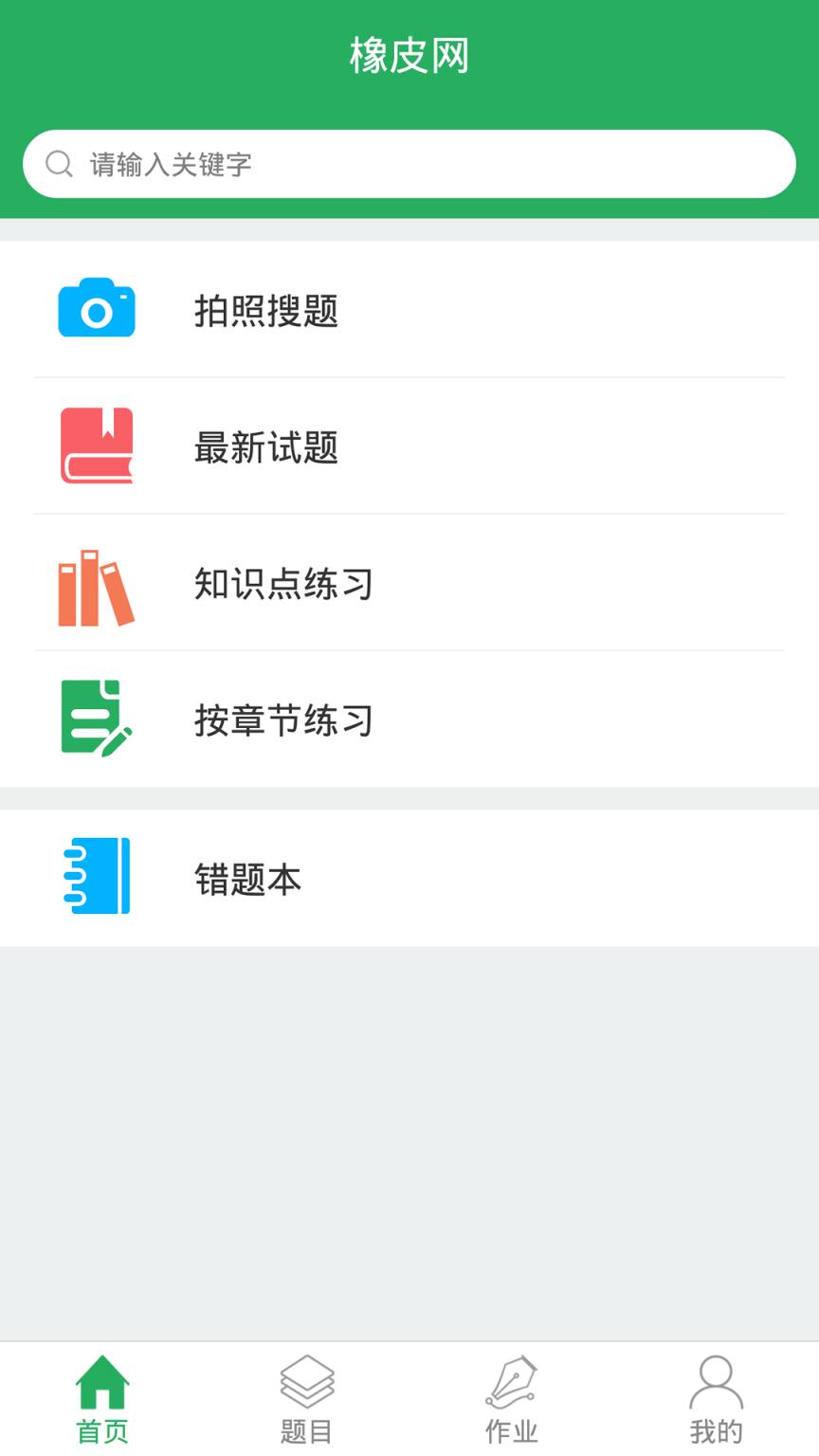 橡皮网APP