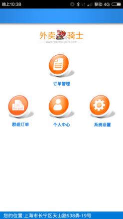 外卖骑士手机app