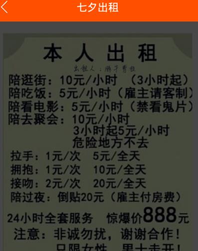 七夕出租自己图片生成器