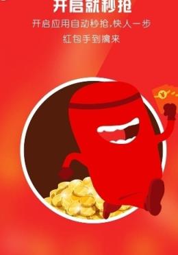 三星微信排雷秒抢软件手机