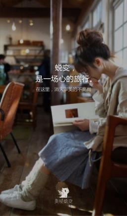 美秘蜕变app软件