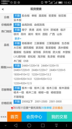 找板材网手机版