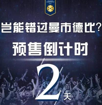 2021国际冠军杯中国赛鸟巢直播