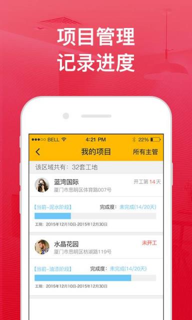 哇屋装修工长端APP