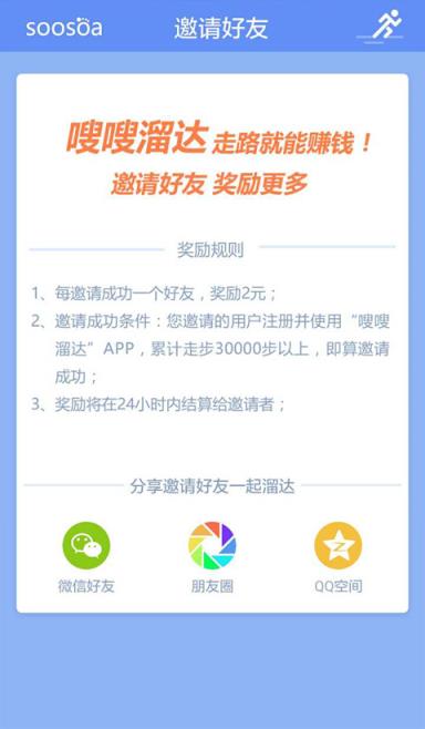 嗖嗖溜达APP手机