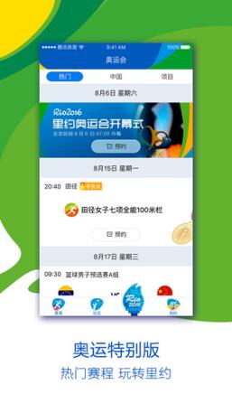 里约奥运会完整彩排视频下载