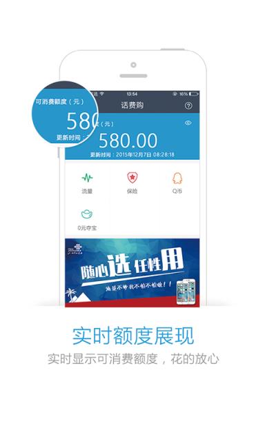 中国联通话费购app