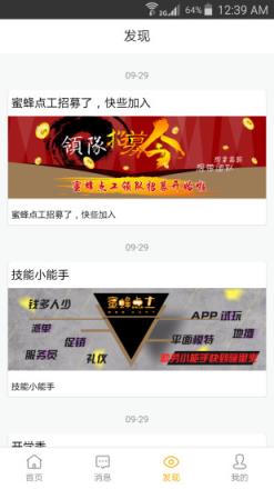 蜜蜂点工兼职app