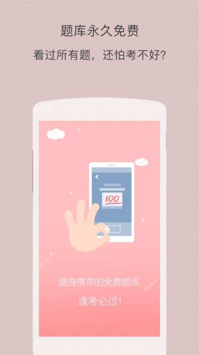 护师资格考试阿虎题库