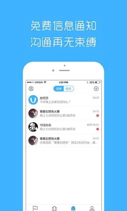 友校派社团管理app
