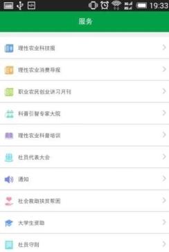 理性农业app官方下载