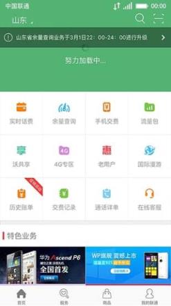 联通手机营业厅(官方版)app