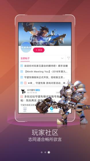 多玩守望先锋手机盒子