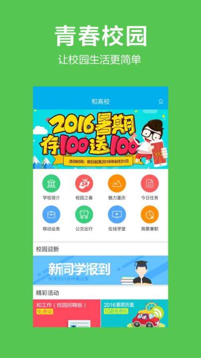 和高校APP安卓版手机